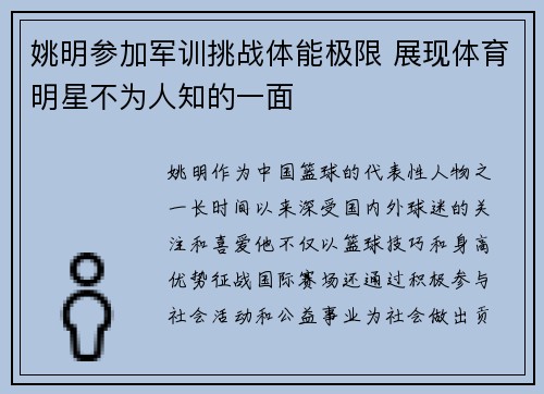 姚明参加军训挑战体能极限 展现体育明星不为人知的一面