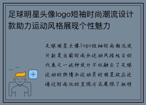 足球明星头像logo短袖时尚潮流设计款助力运动风格展现个性魅力