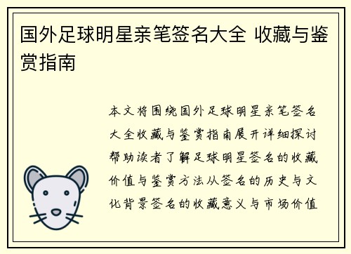国外足球明星亲笔签名大全 收藏与鉴赏指南